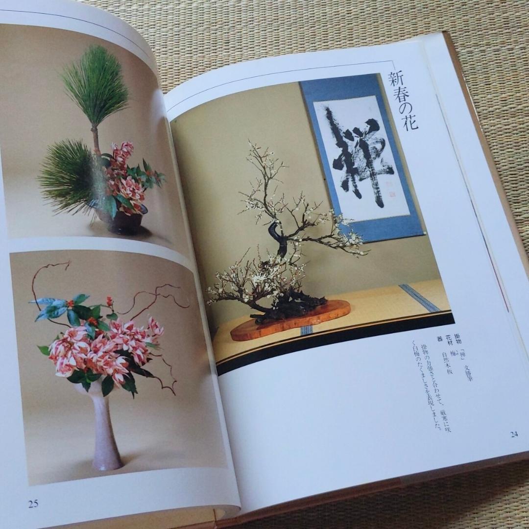 小笠原流煎茶の花と盛物 　小笠原 秀翠 (著), 小笠原 秀道 (著)