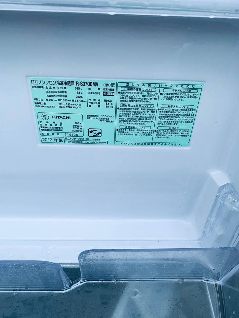 ①✅日立ノンフロン冷凍冷蔵庫✅ ✅R-S370DMV✅送料設置無料