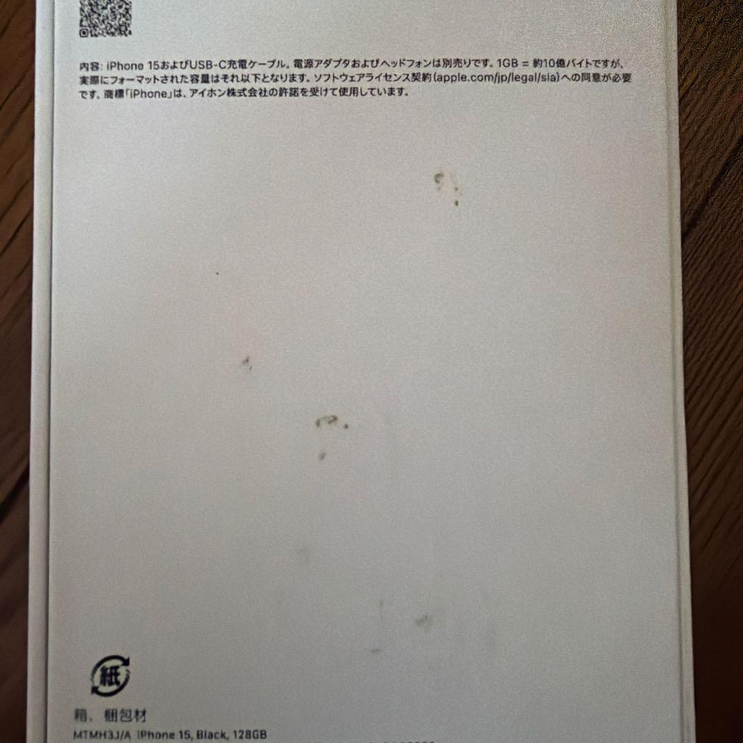 iPhone 15 ブラック 128GB 本体 箱付き（ケーブルなし）