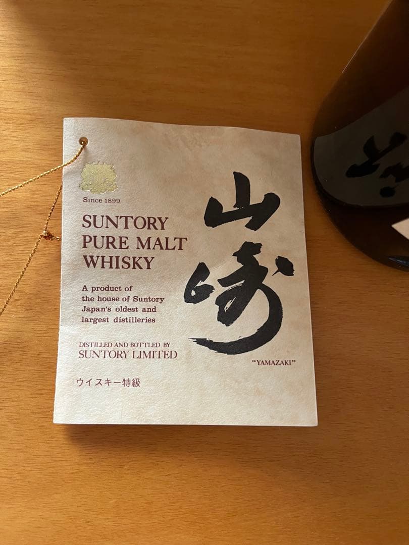 サントリーピュアモルトウイスキー