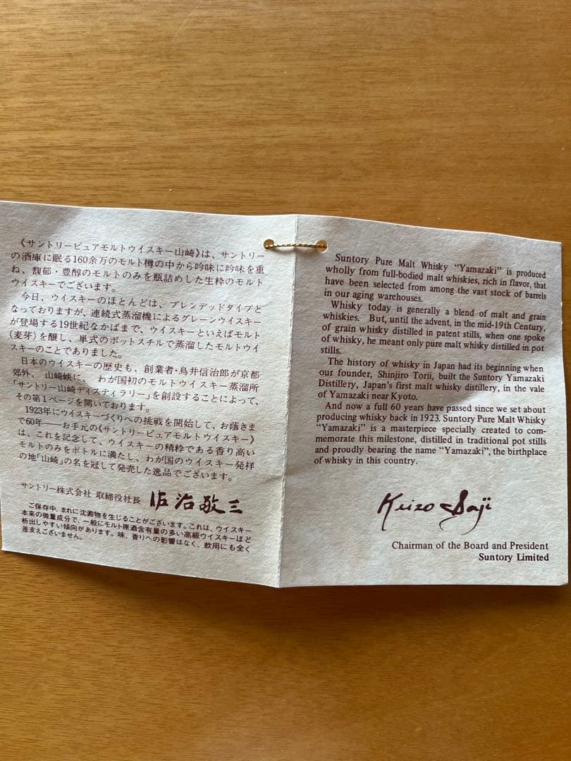 サントリーピュアモルトウイスキー