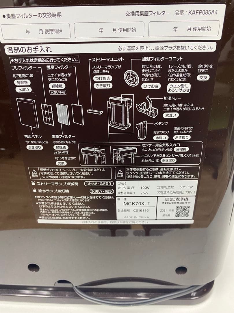 DAIKIN 空気清浄機 mck70x-t 2021年製
