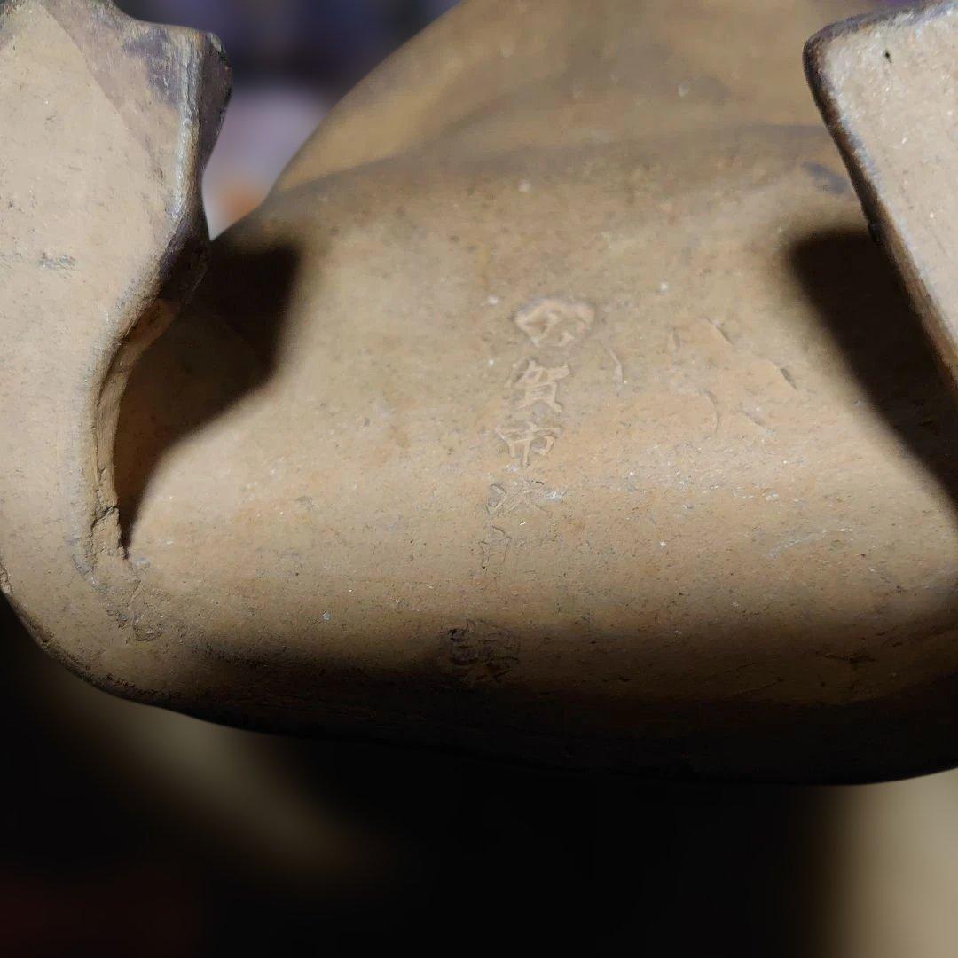 最終値下 ヒキガエルの陶器製置物 約25cm 銘有り 「古賀市次朗」？