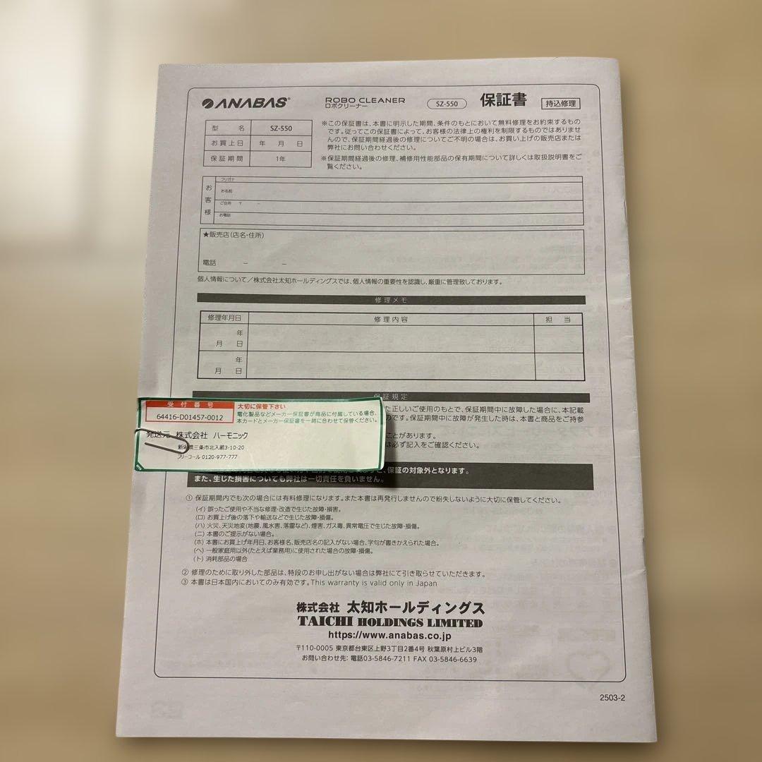 ロボット掃除機 ANABAS SZ-550 保証書付 試運転 動作確認OK