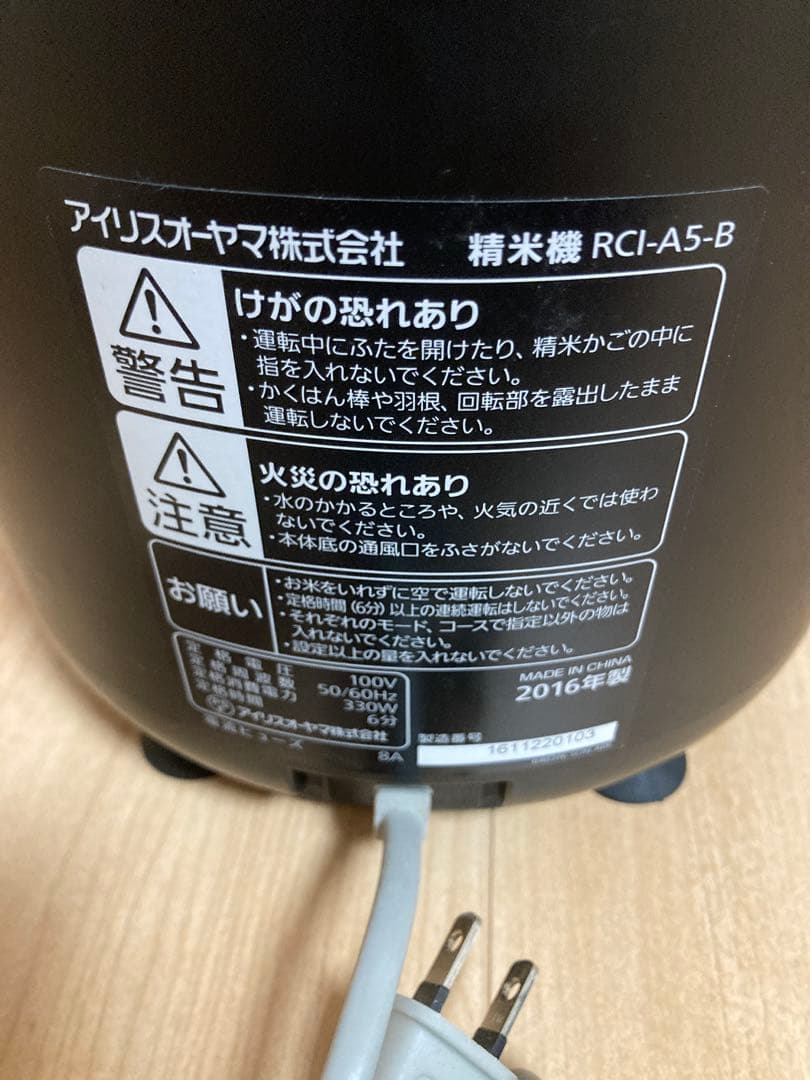 【アイリスオーヤマ】精米機 家庭用 銘柄純白づき RCI-A5-B