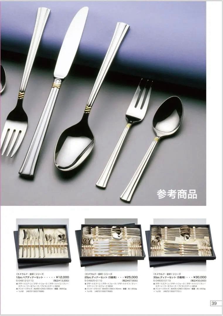 ラッキーウッド カトラリーセット　サントラル（金彩）ディナーセット〈25本〉