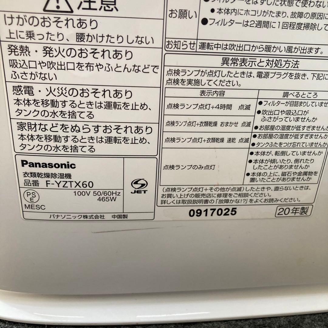 Panasonic 衣類乾燥除湿機 F-YZTX60 2020年製 d4530