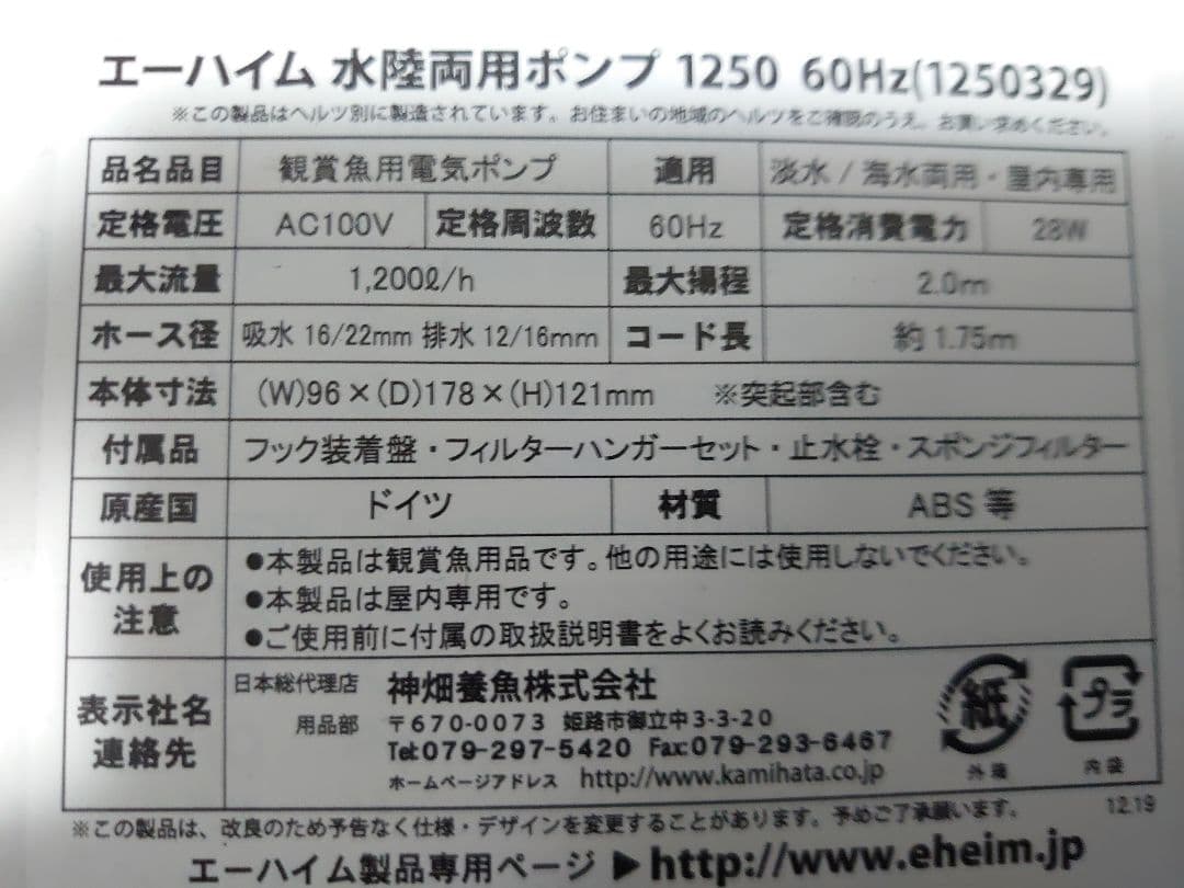 EHEIM universal 1250ポンプ 1200L/h