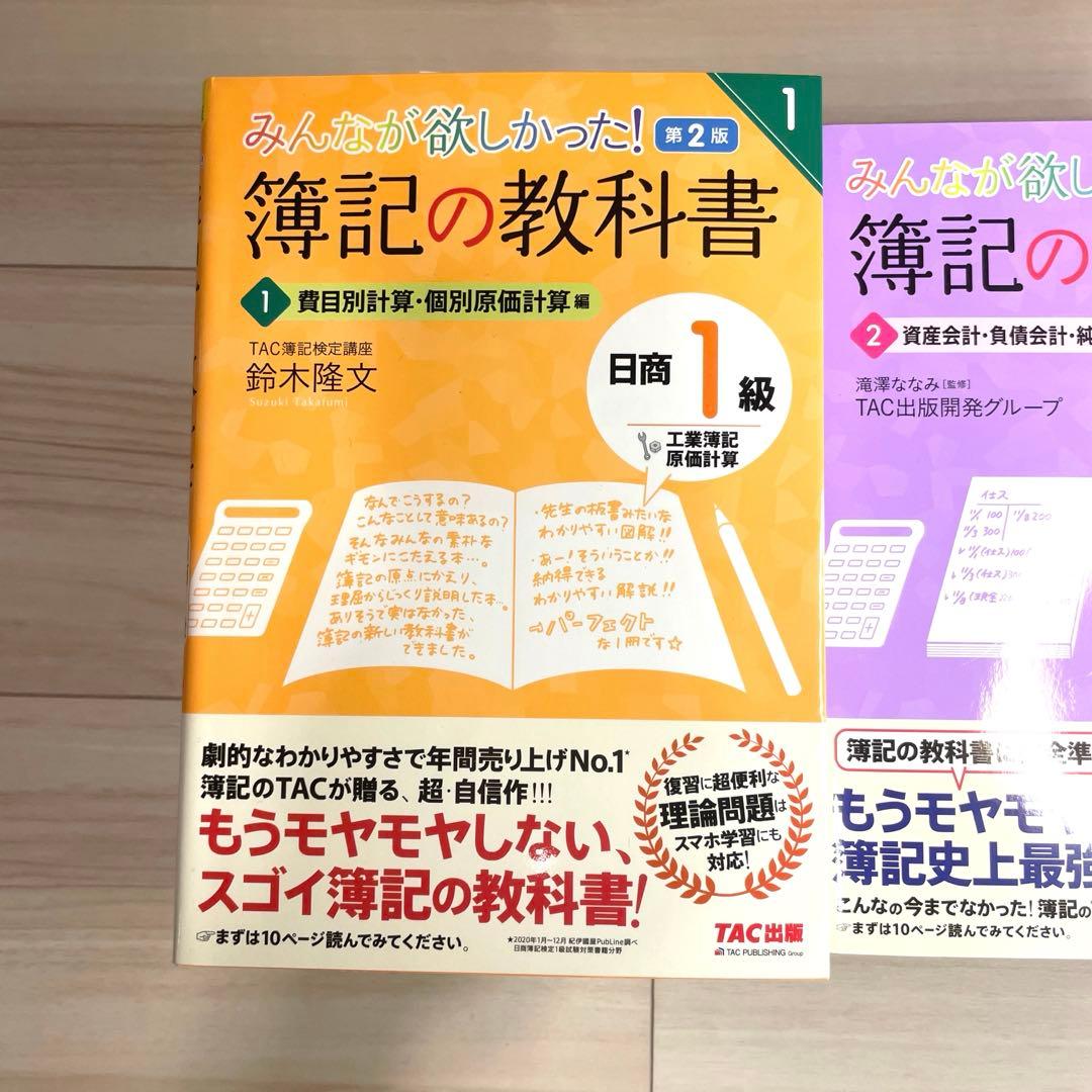 みんなが欲しかった! 簿記の問題集 日商1級 教科書・問題集10冊セット