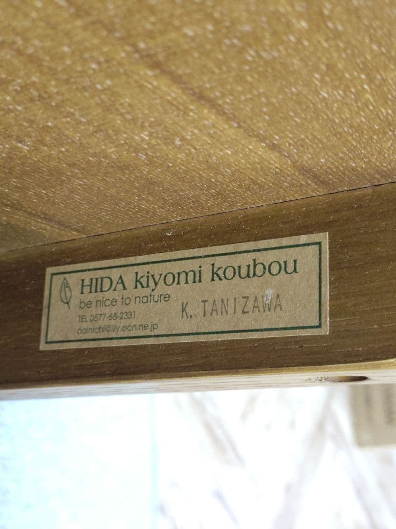 廃盤品 飛騨家具 大日家具工業 飛騨清見工房 ナラ材 無垢材 センターテーブル