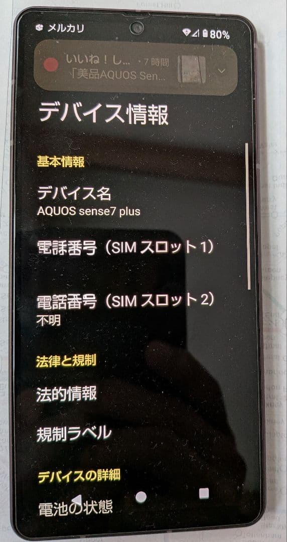 美品AQUOS Sense7 plus ディープカッパー及び付属品