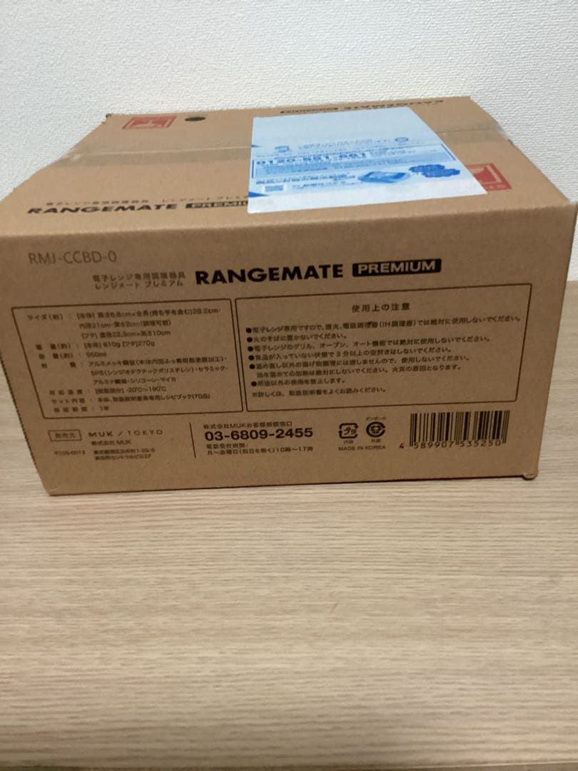 レンジメート プレミアム ＊最新モデル＊ 黒　ブラック　【新品・未開封】