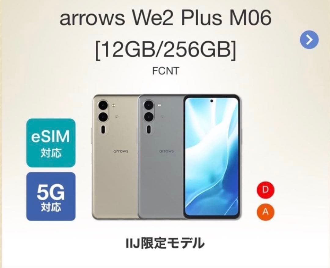 【新品】arrows We2 Plus M06 スマートフォン本体