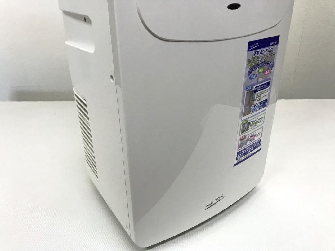 ①引取値引あり　ナカトミ　移動式エアコン MAC-20　2020年製