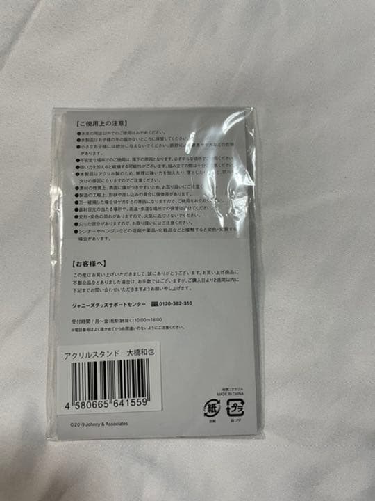 大橋和也 なにわ男子 アクリルスタンド Johnnys’  STO…