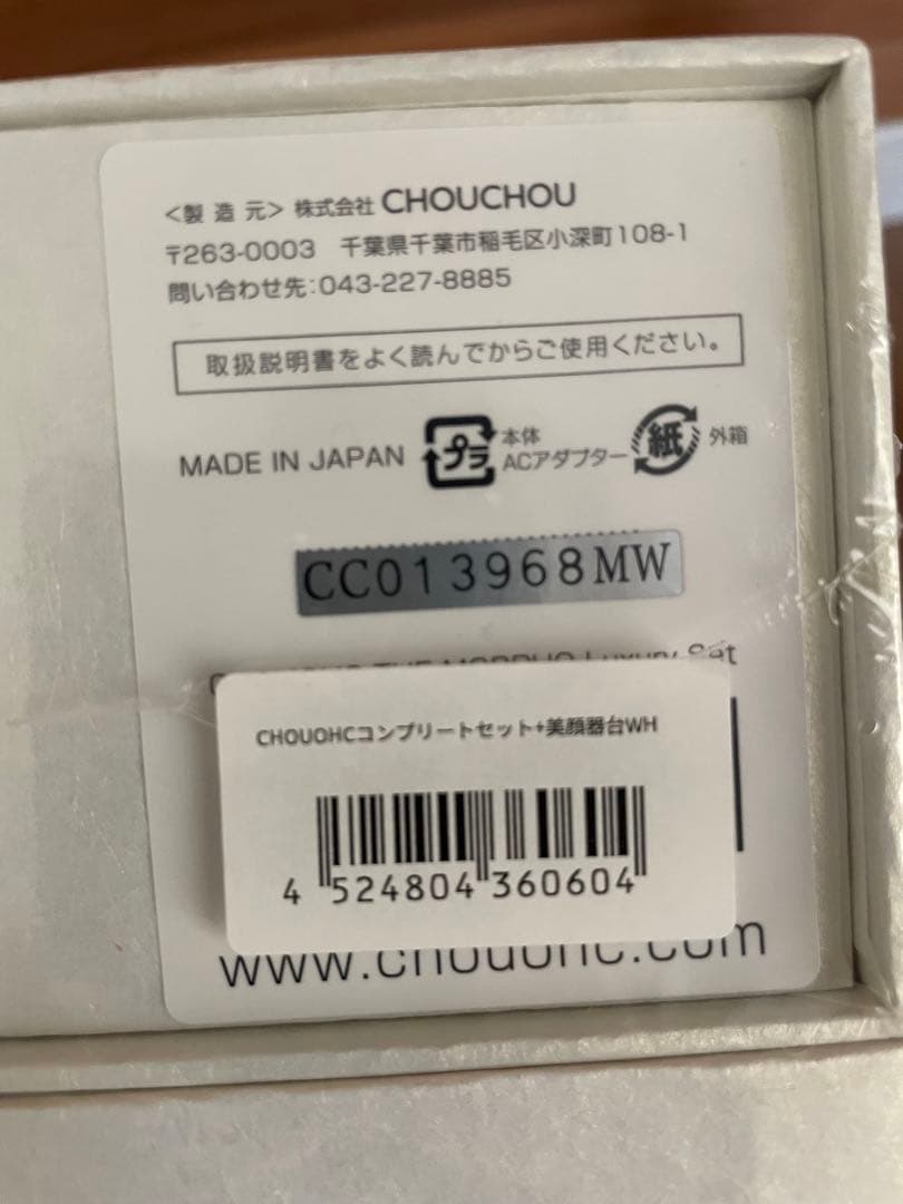 新品未開封　美顔器　astistic&co. チョウチョウ