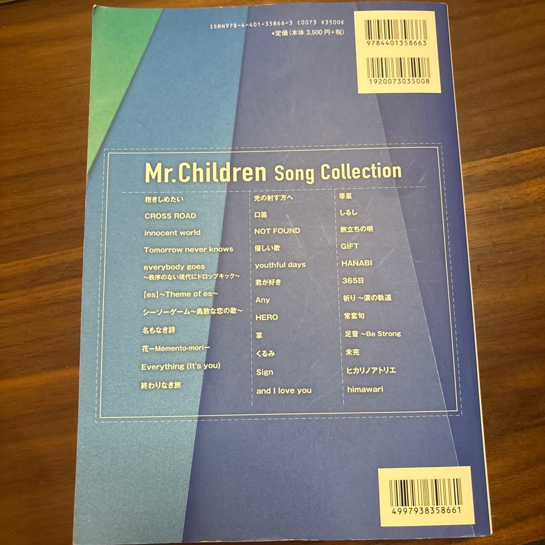 Mr.Children Song Collection 楽譜　バンドスコア