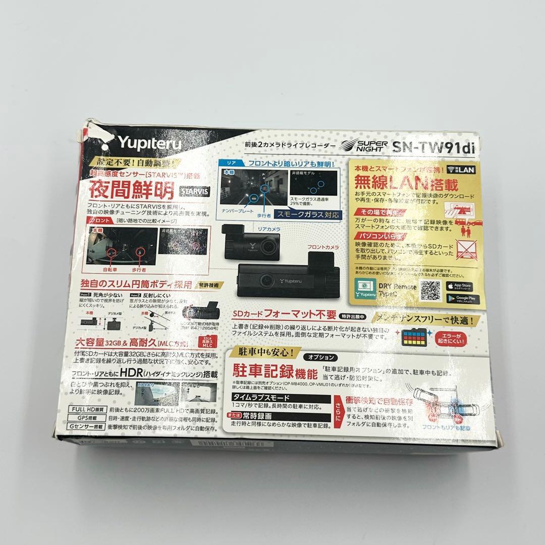 Yupiteru ユピテル SN-TW91di 前後カメラ ドライブレコーダー