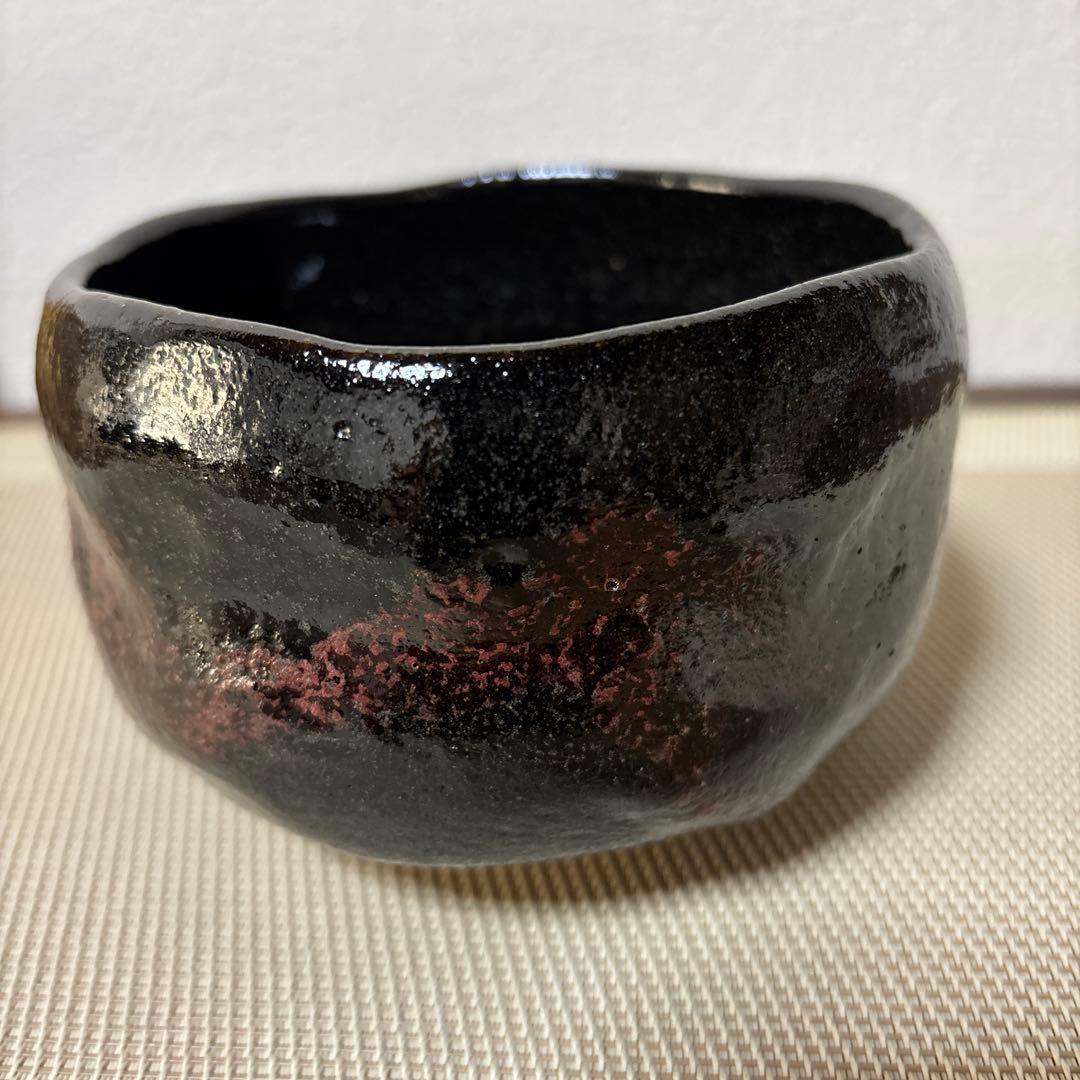 茶道具 茶碗 楽焼 中村 道年 八事窯 黒楽