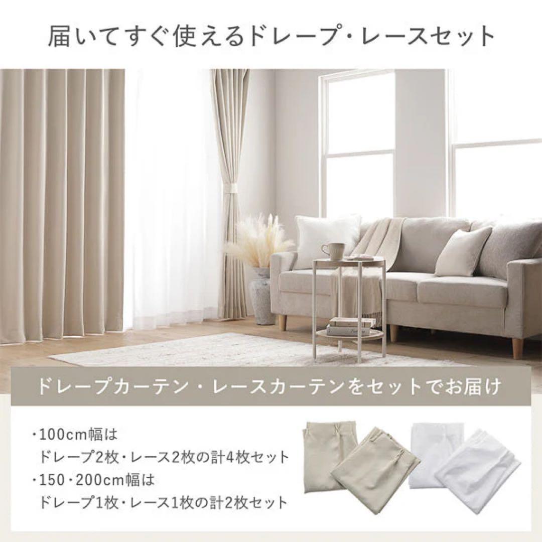 【新品】ドレープカーテン＋レースカーテン幅100cm/丈210cm（各2枚入り）