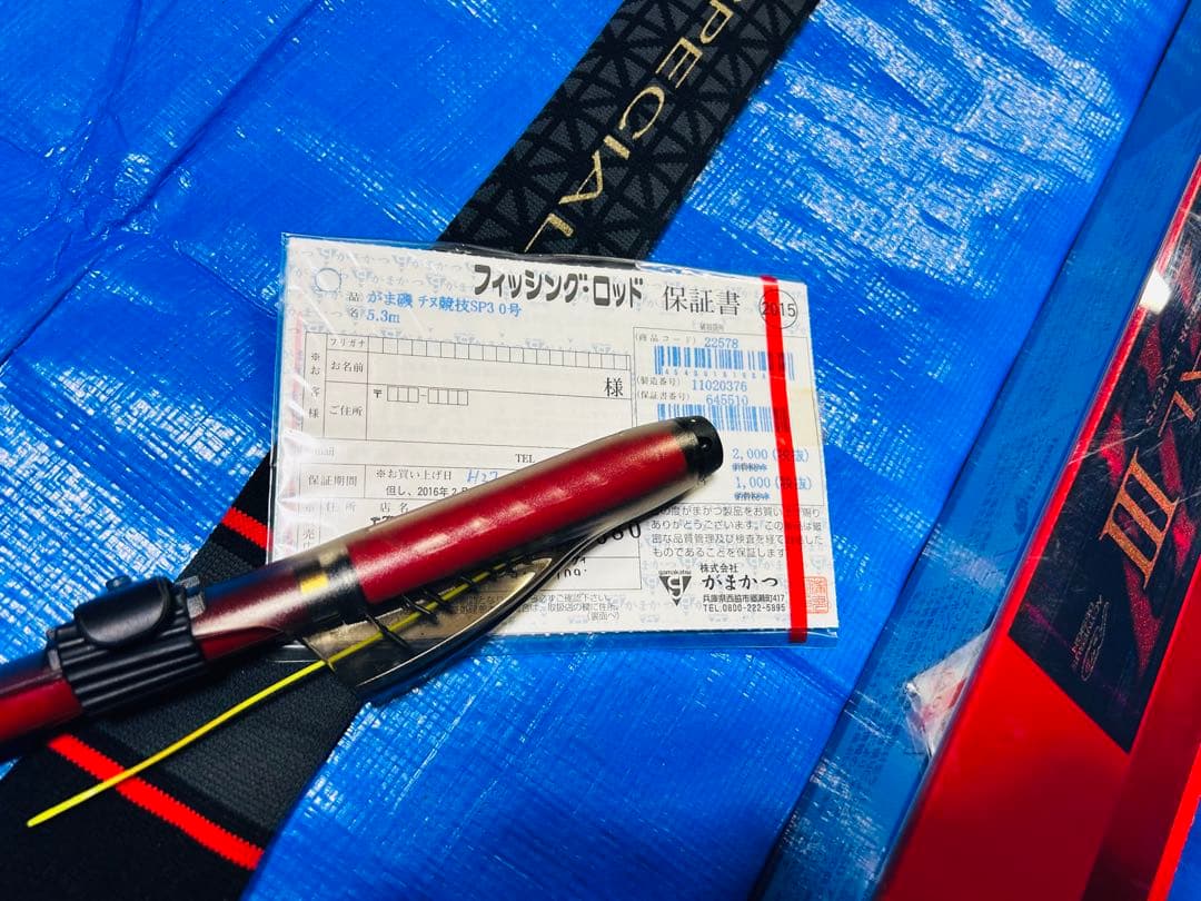 美品がま磯(上物) チヌ競技スペシャル III 3 ０号　5.3m チヌ　つり