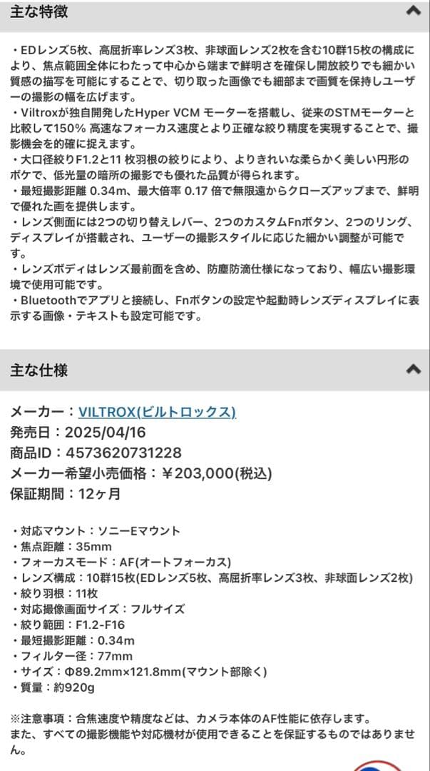 Viltrox AF 35mm F1.2 LAB ソニーEマウント
