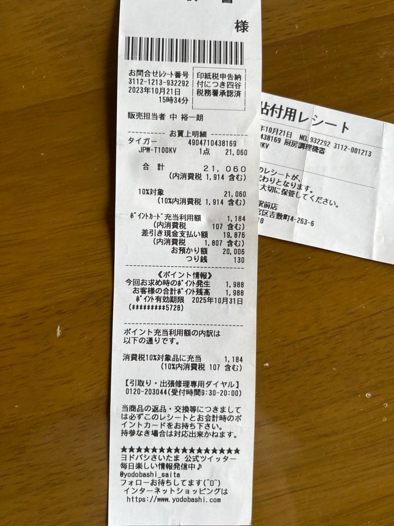 2023年製 タイガー IHジャー 炊きたて