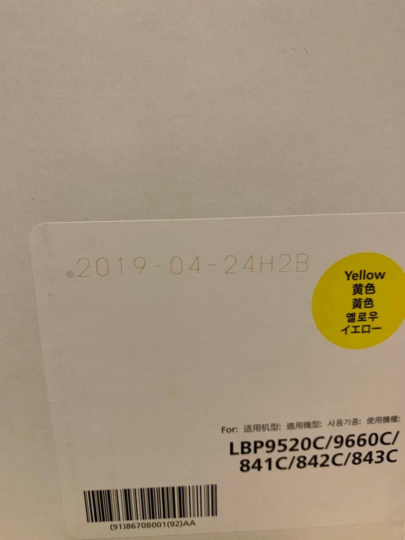 キャノン 335 トナーカートリッジ4個セット