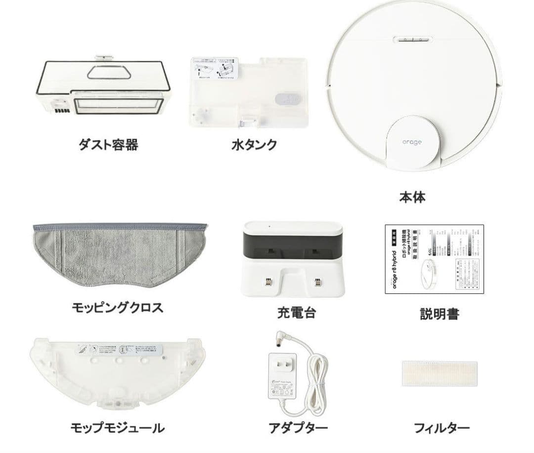 orage r8 hybrid ロボット掃除機本体