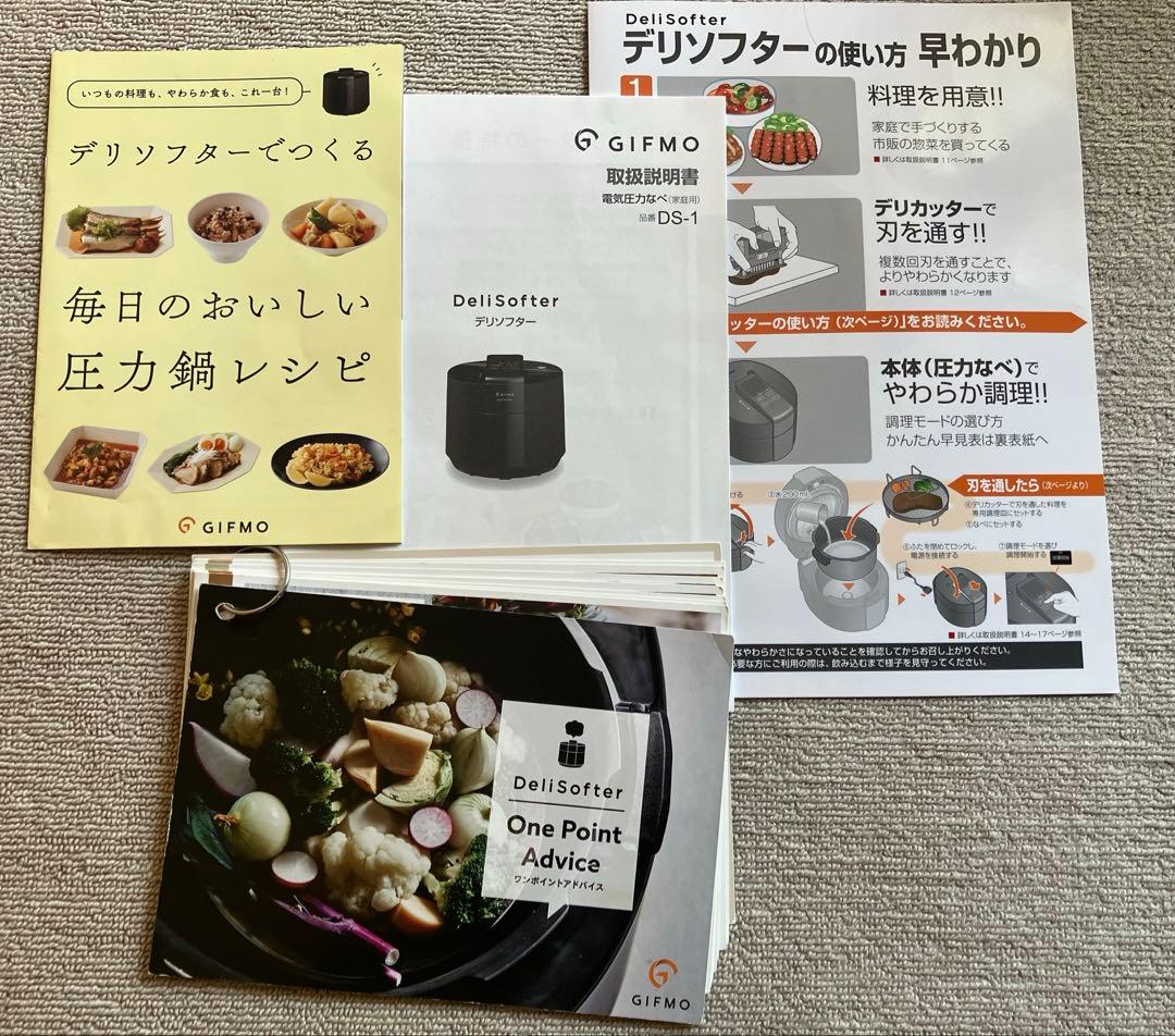 GIFMO ギフモ DS-1 デリソフター　dellsofter 介護食