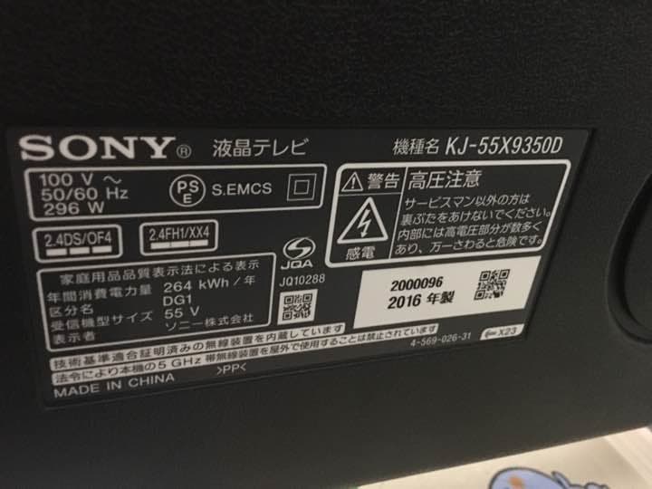 SONY液晶テレビ55型★