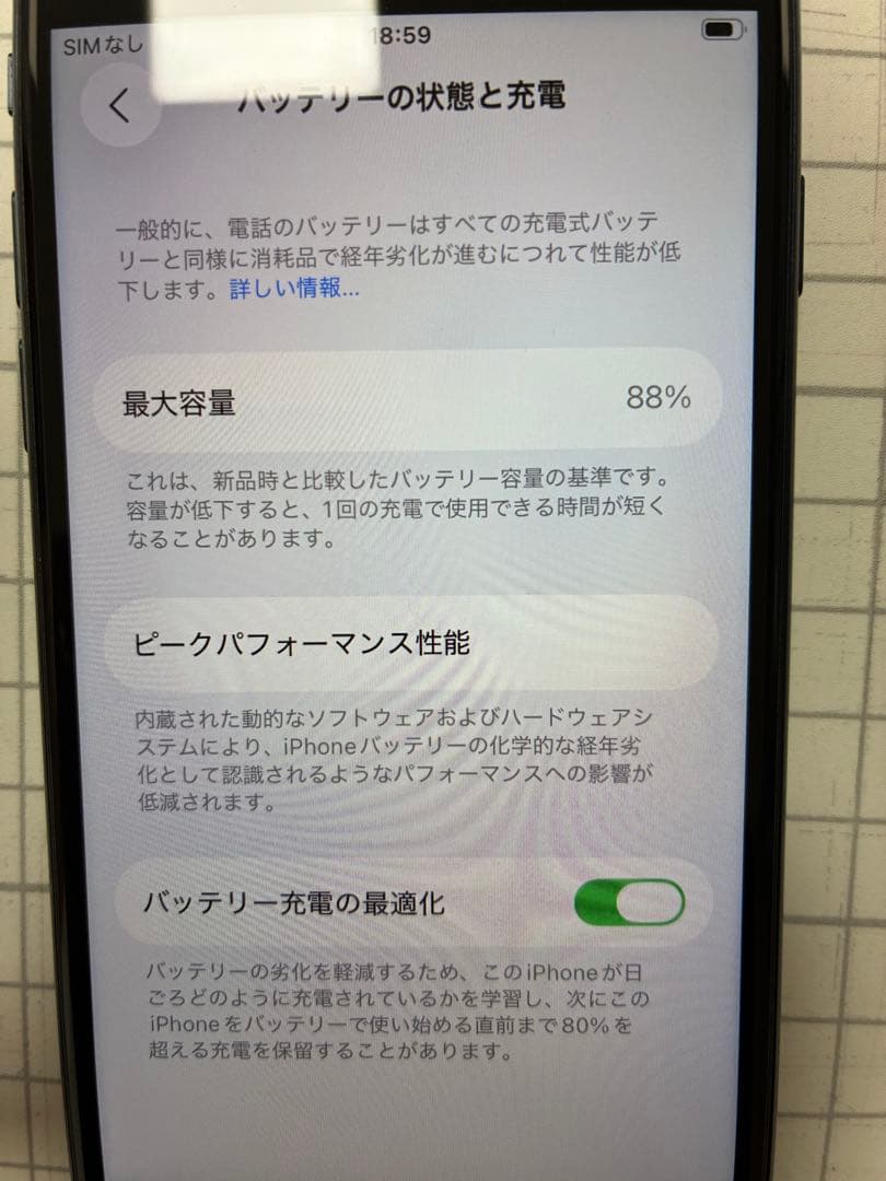 Apple iPhone SE (第3世代) 64GB ミッドナイト