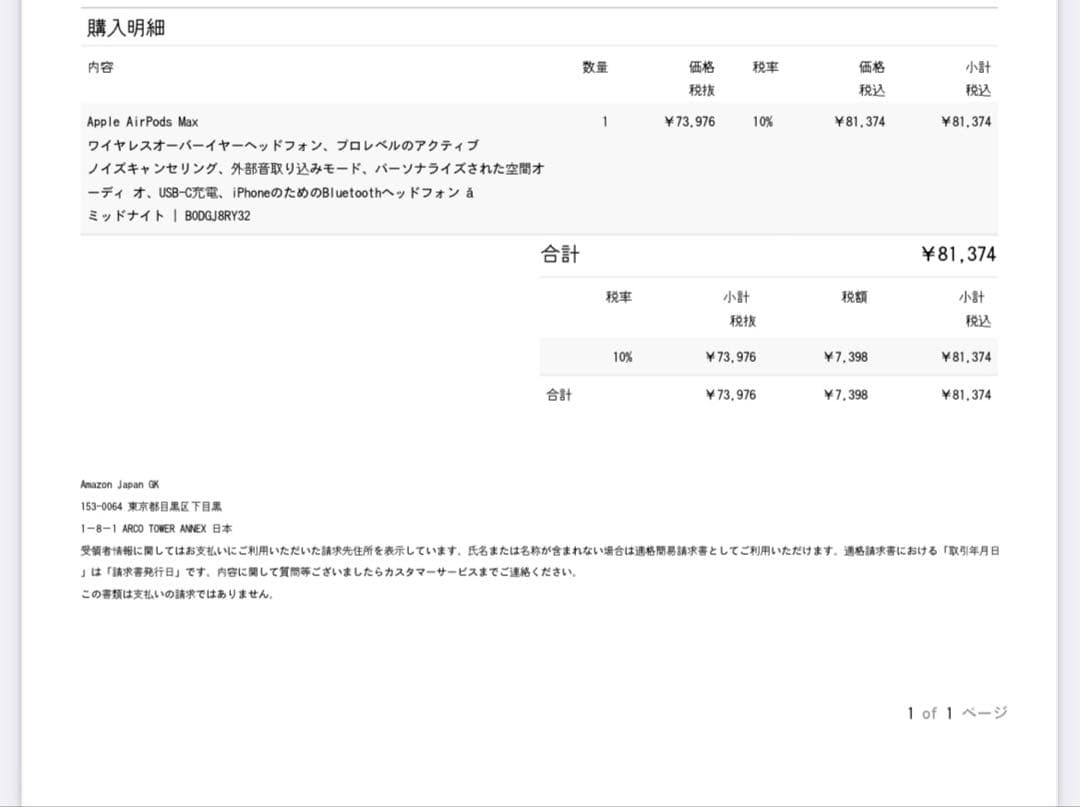 イヤホン Apple AirPods Max (A3184)