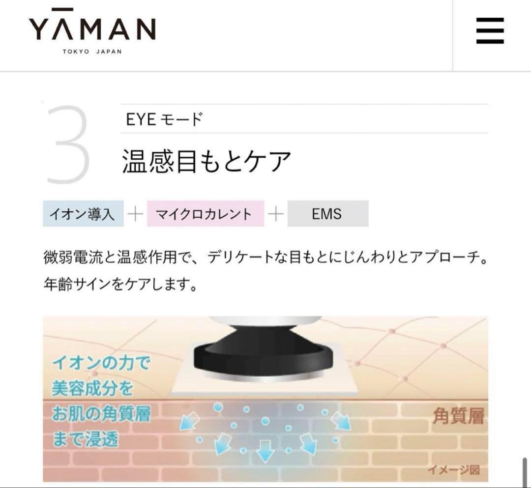 16万5千円→ YA-MAN★Photo plus prestigeSS 美顔器