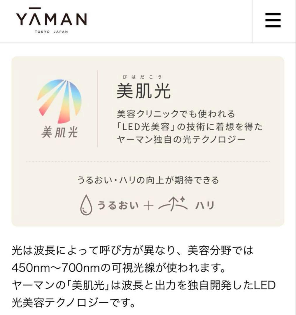 16万5千円→ YA-MAN★Photo plus prestigeSS 美顔器
