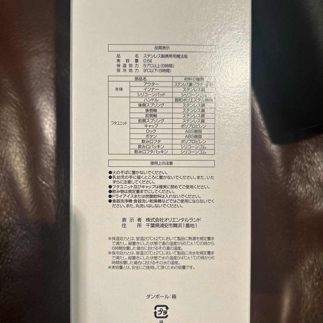 東京ディズニーランド　クラブ33 水筒