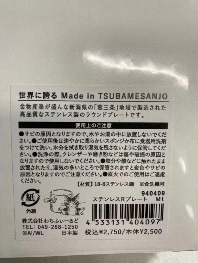 未使用　わちふぃーるど　ステンレス　食器　アウトドア　燕三条　食洗機可
