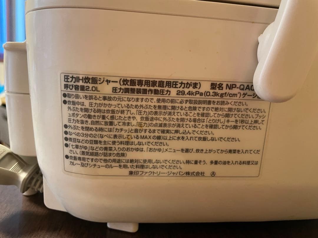 【ヤスさま専用】象印 ZOJIRUSHI NP-QA06-WZ 圧力IH 3.5
