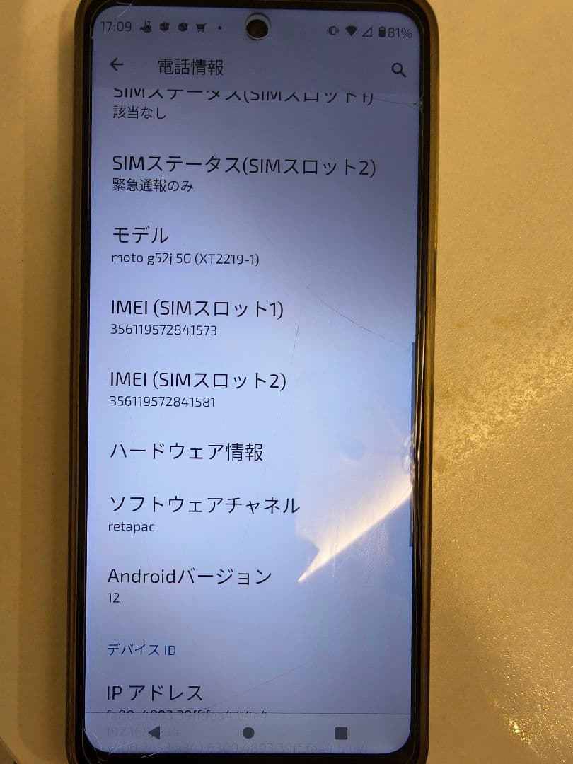 moto g 52j 5G SPECIAL パールホワイト 中古