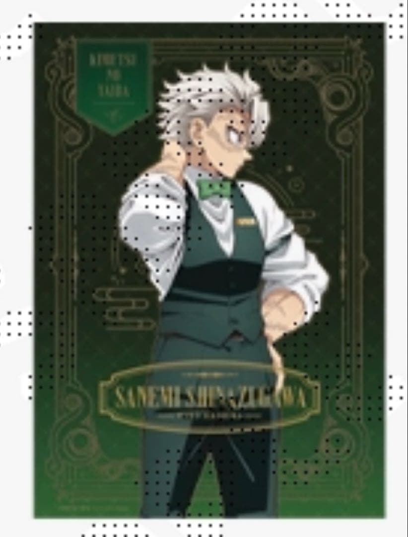 鬼滅の刃　カラー　原画　モクテルバー　ロトくじ　特別賞　B2ポスター　不死川実弥