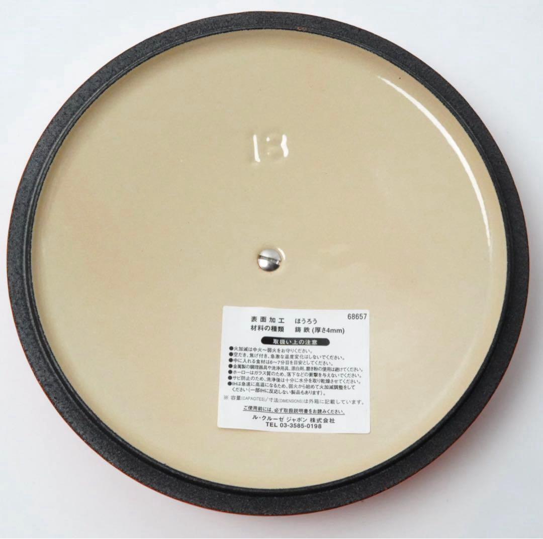 【新品】LE CREUSET　ココット ロンド オレンジ 18cm