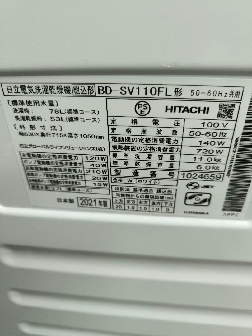 2021年製日立ドラム式洗濯乾燥機11kg /6kg　BD-SV110FL-W