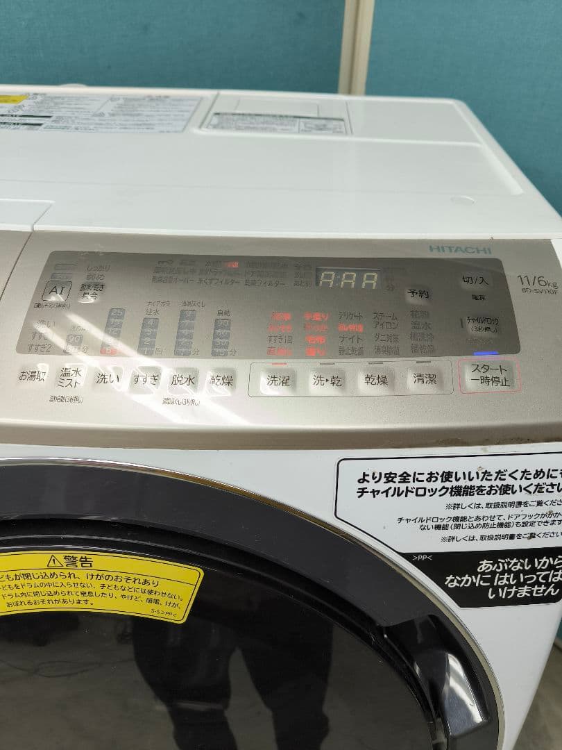 2021年製日立ドラム式洗濯乾燥機11kg /6kg　BD-SV110FL-W