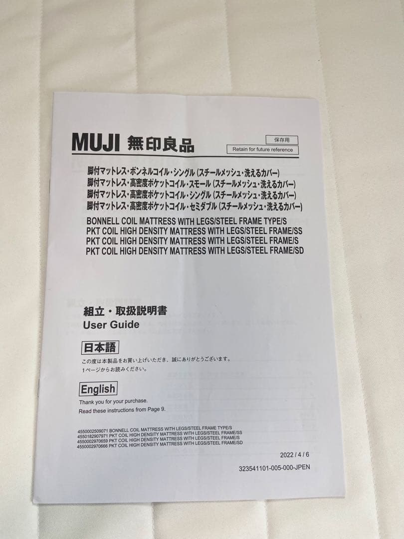 MUJI 木製ベッド脚 20cm M8 5本セット