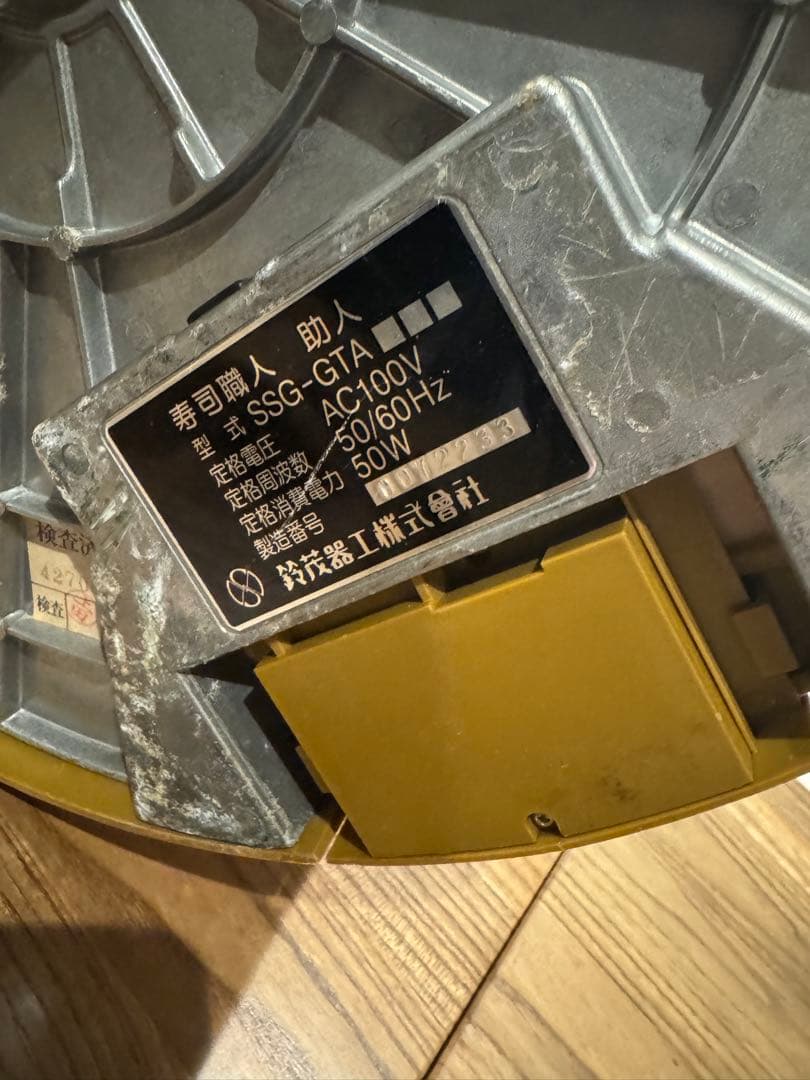 SSG-GTA 寿司ロボット シャリロボット 鈴茂　寿司職人 助人SUZUMO