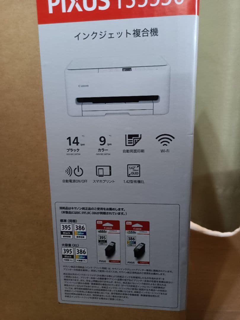 Canon PIXUS TS5530 インクジェット複合機