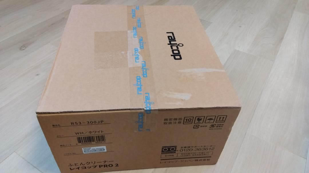 レイコップPRO2　ふとんクリーナー