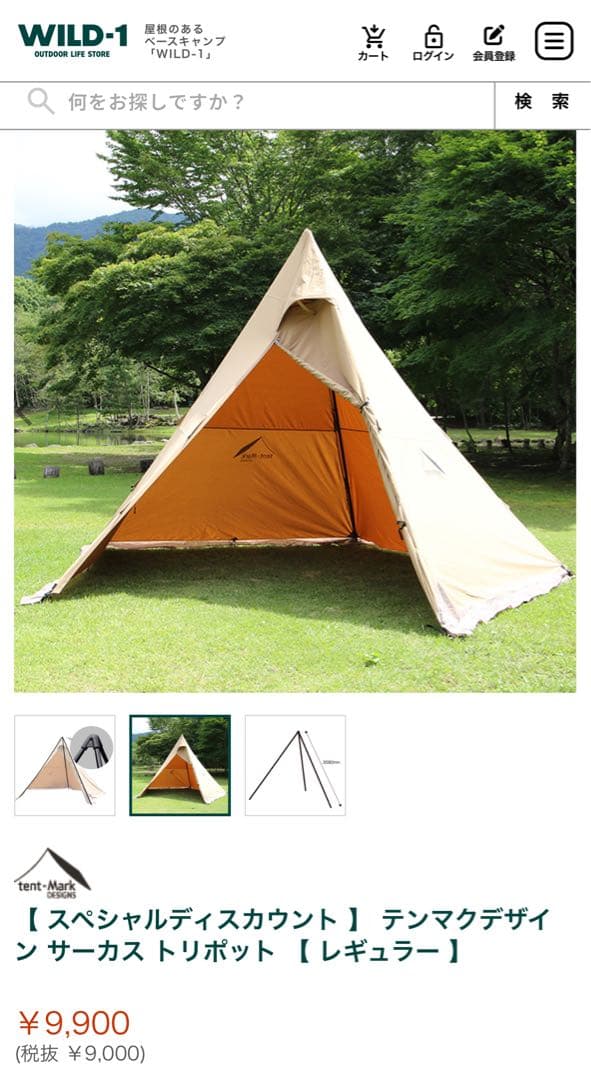 期間限定！テンマクデザイン サーカストリポッド レギュラー