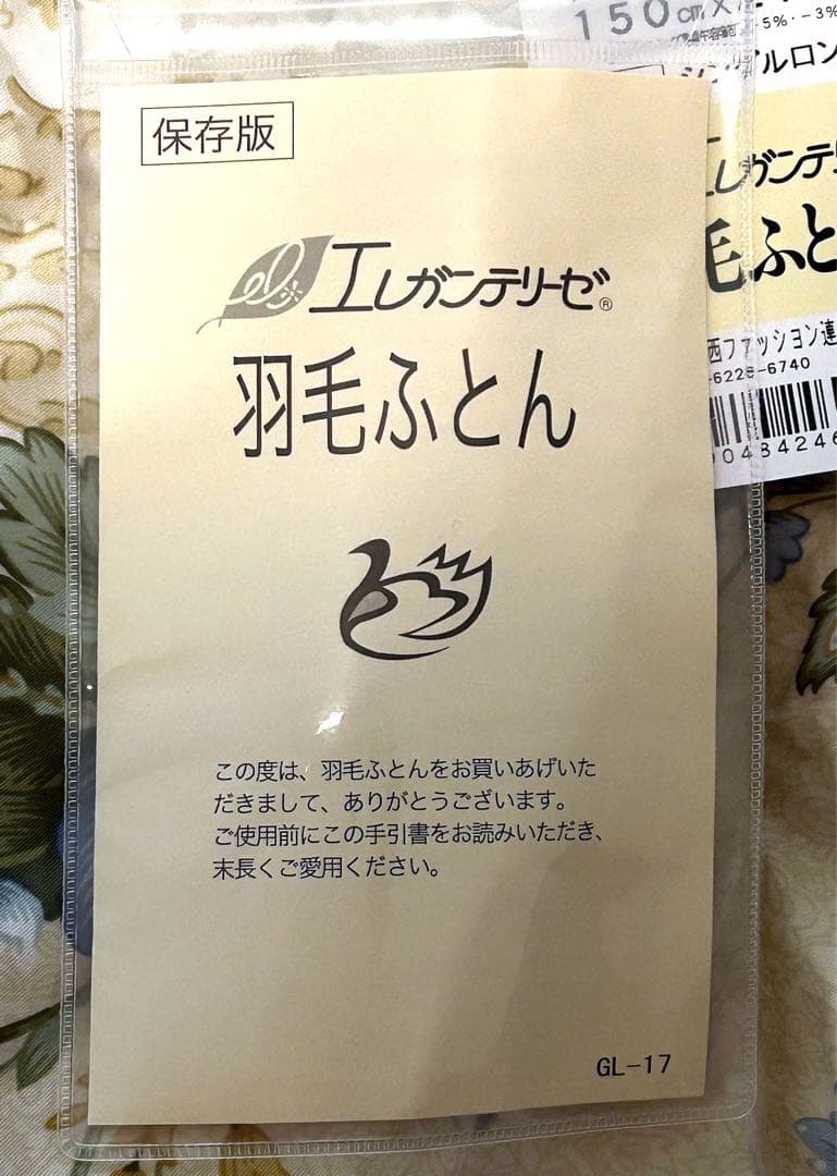 未使用 日本製 羽毛掛けふとん シングルロング