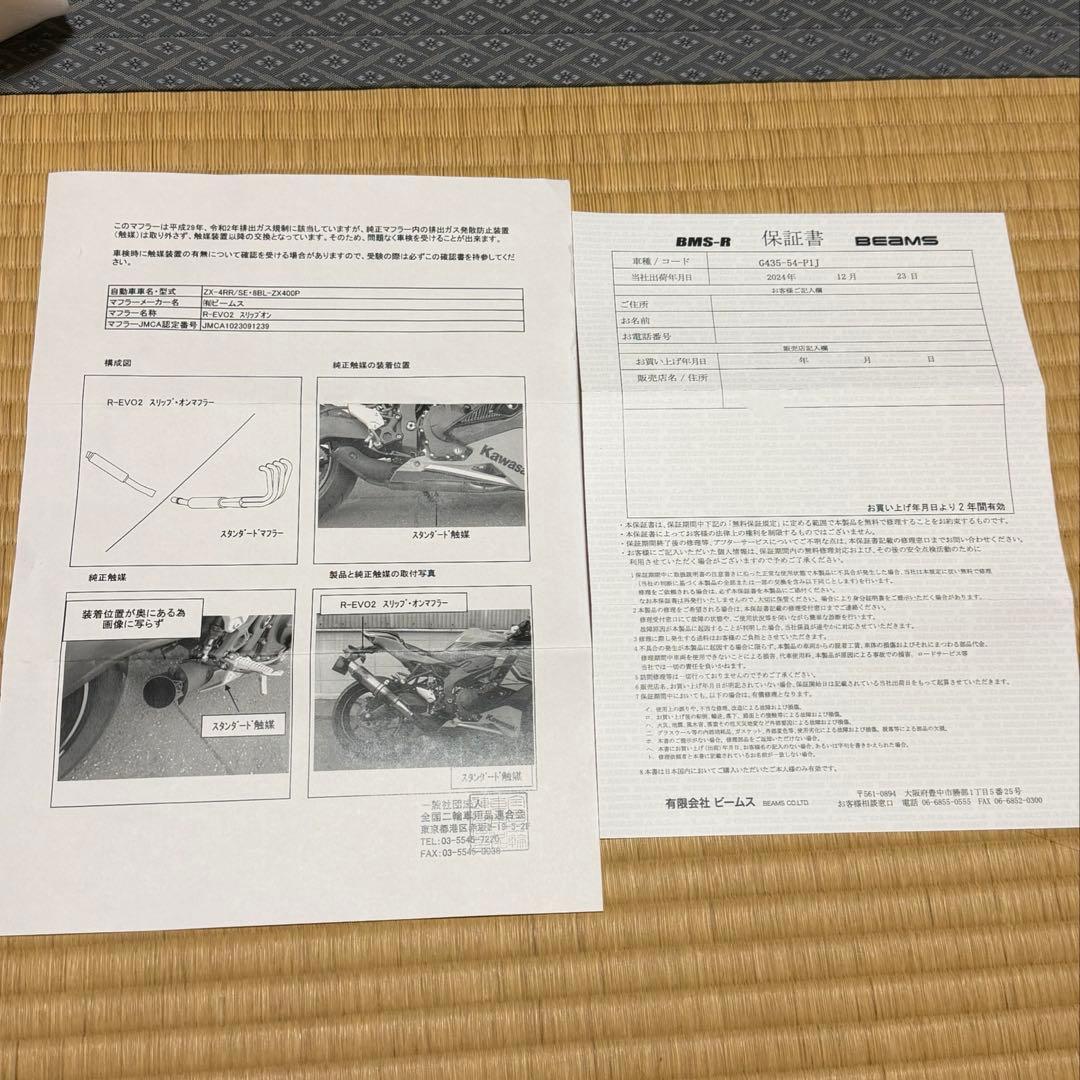 BEAMS R-EVO2　ZX-4RR/ZX-4R SE　ビームス　スリップオン